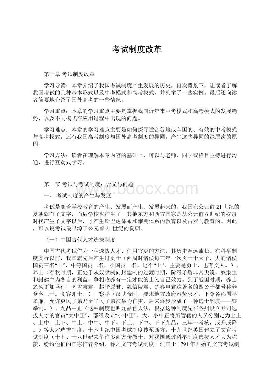 考试制度改革文档格式.docx_第1页