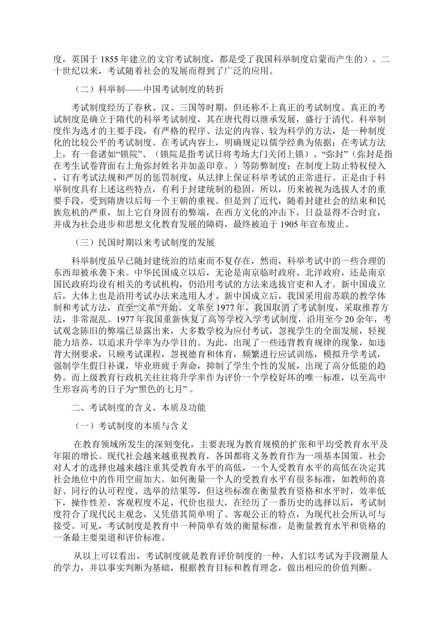 考试制度改革文档格式.docx_第2页