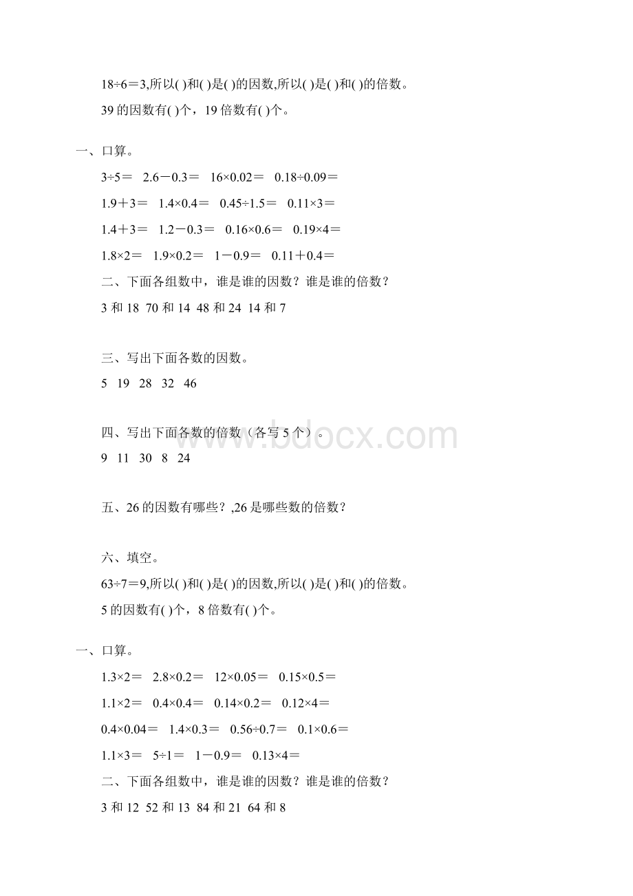 五年级数学下册因数和倍数练习题精选49.docx_第3页