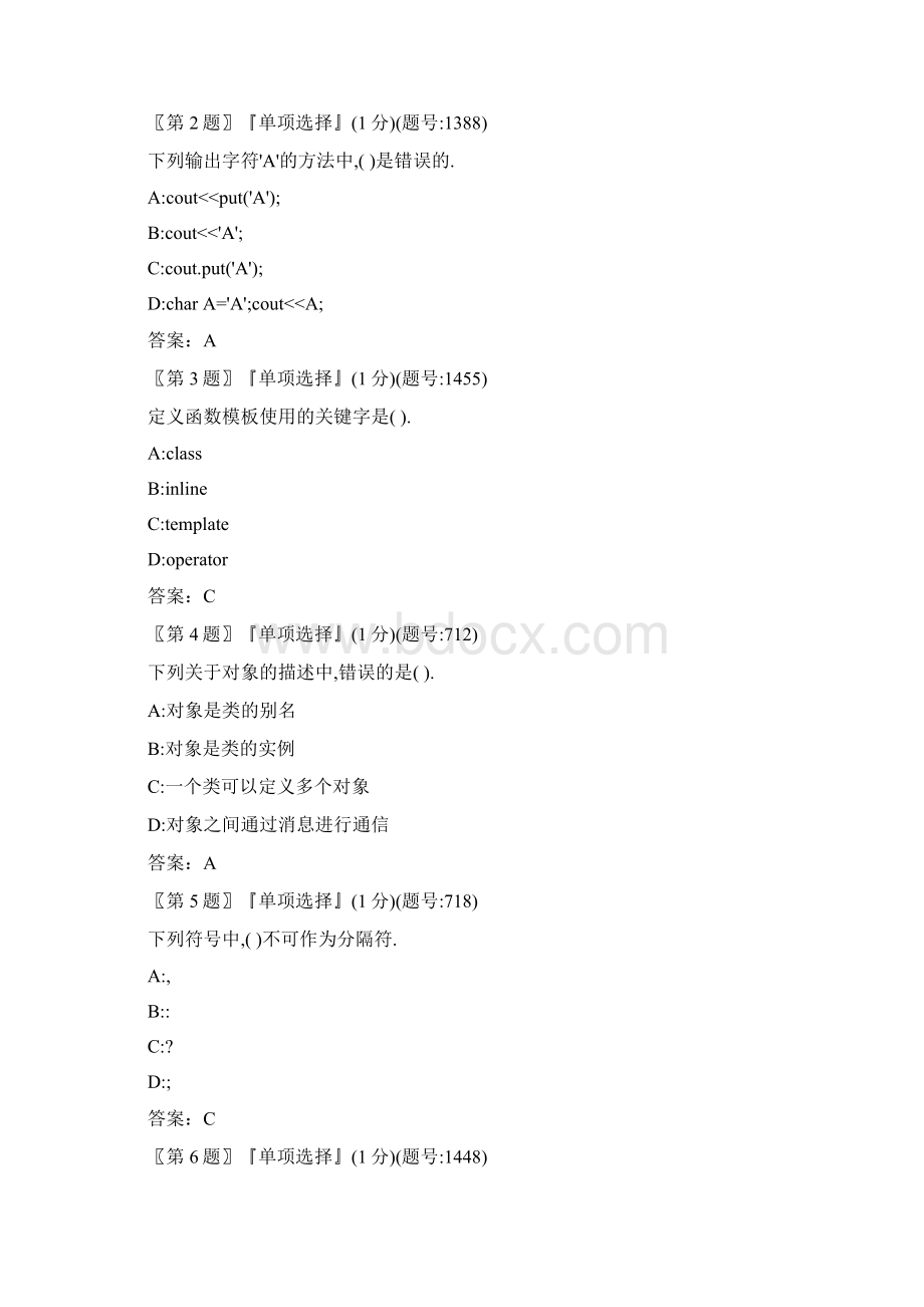 C++试题6.docx_第2页