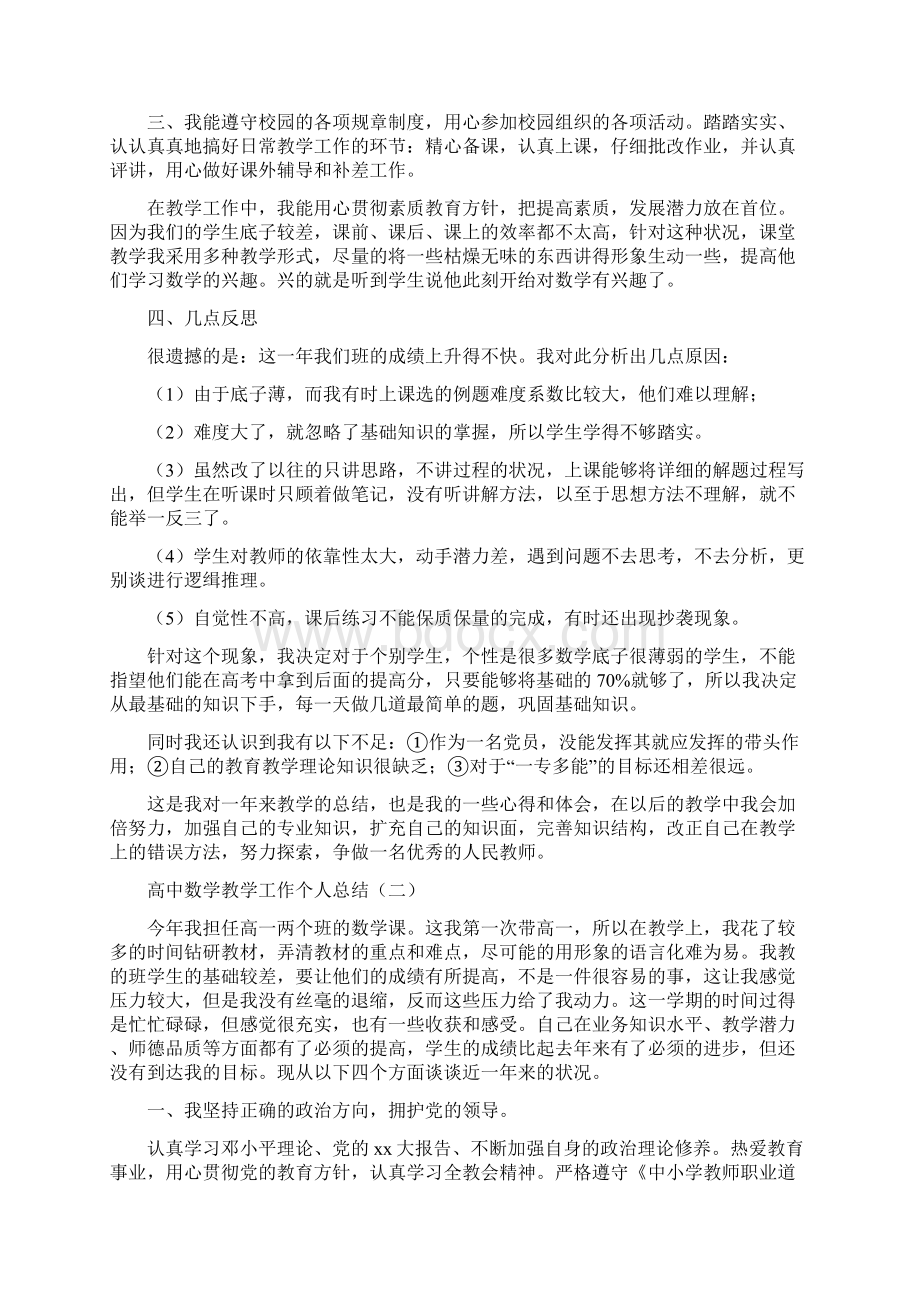 高中教师暑期培训研修总结与高中数学教学工作个人总结汇编doc.docx_第3页