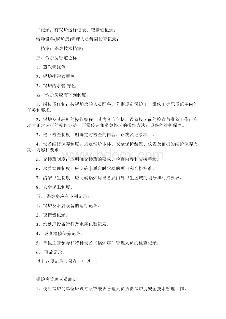 锅炉房安全管理制度.docx_第2页