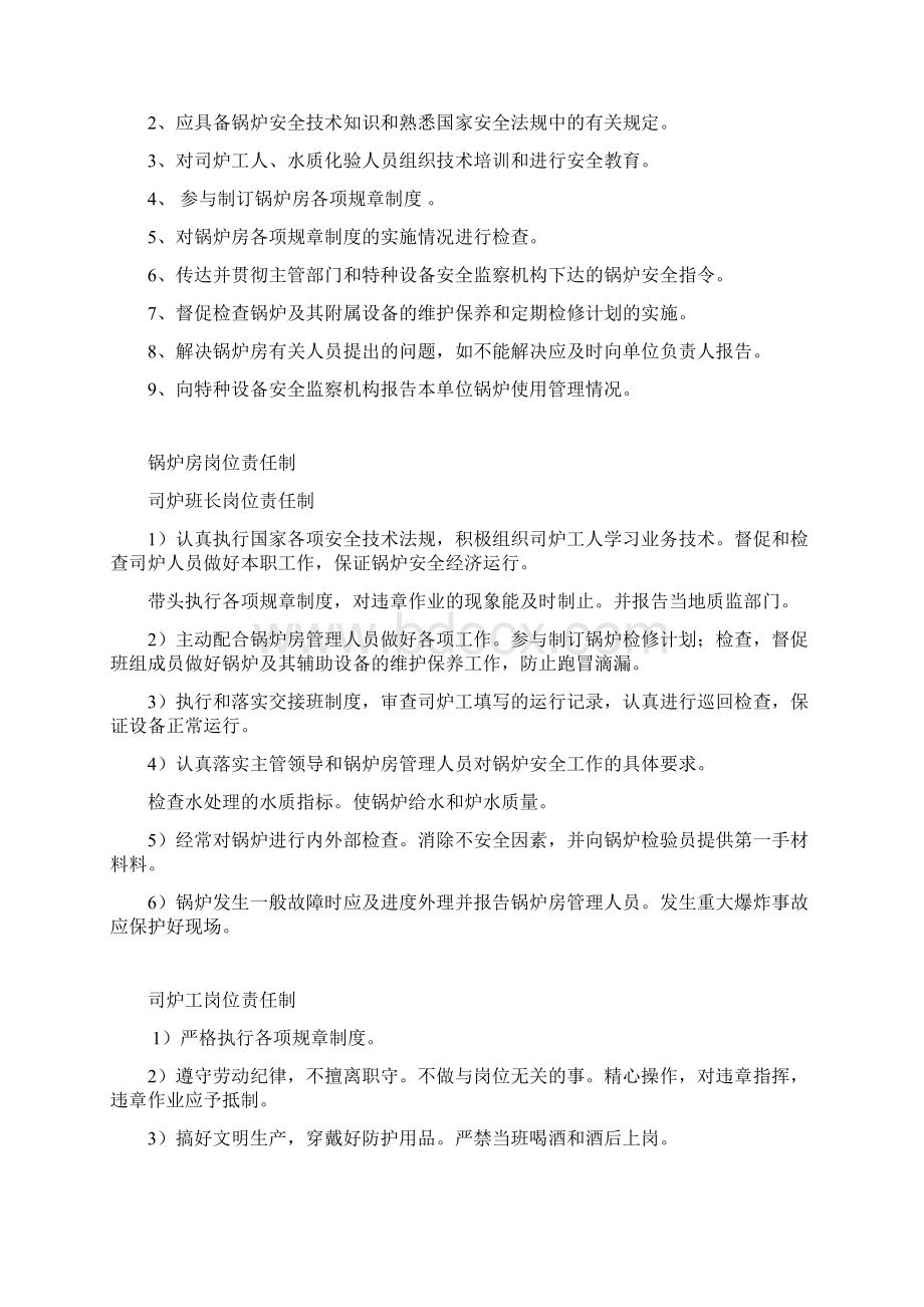 锅炉房安全管理制度Word文件下载.docx_第3页