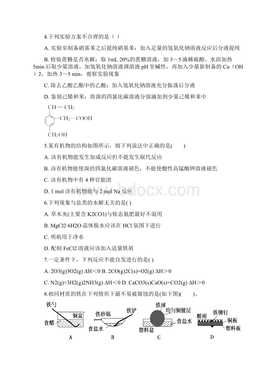 高二化学下学期第四次双周考试题.docx_第2页