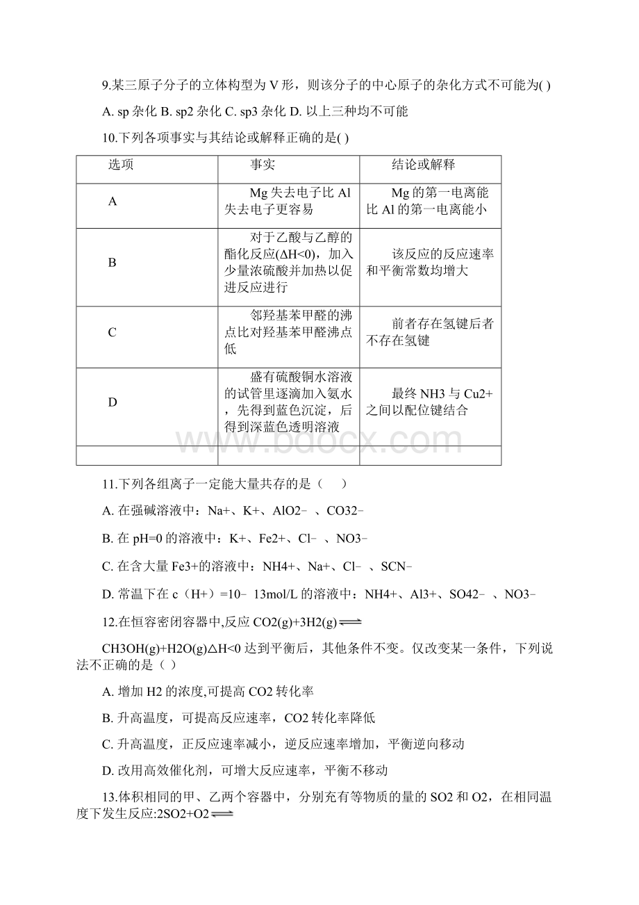 高二化学下学期第四次双周考试题.docx_第3页