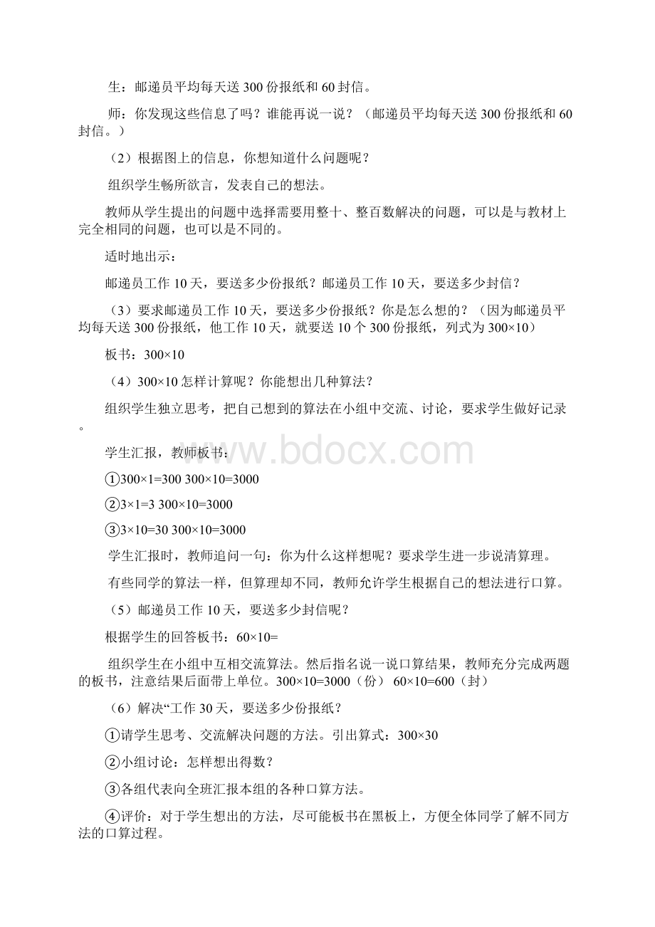 第五单元 两位数乘两位数曲辉Word文档格式.docx_第3页