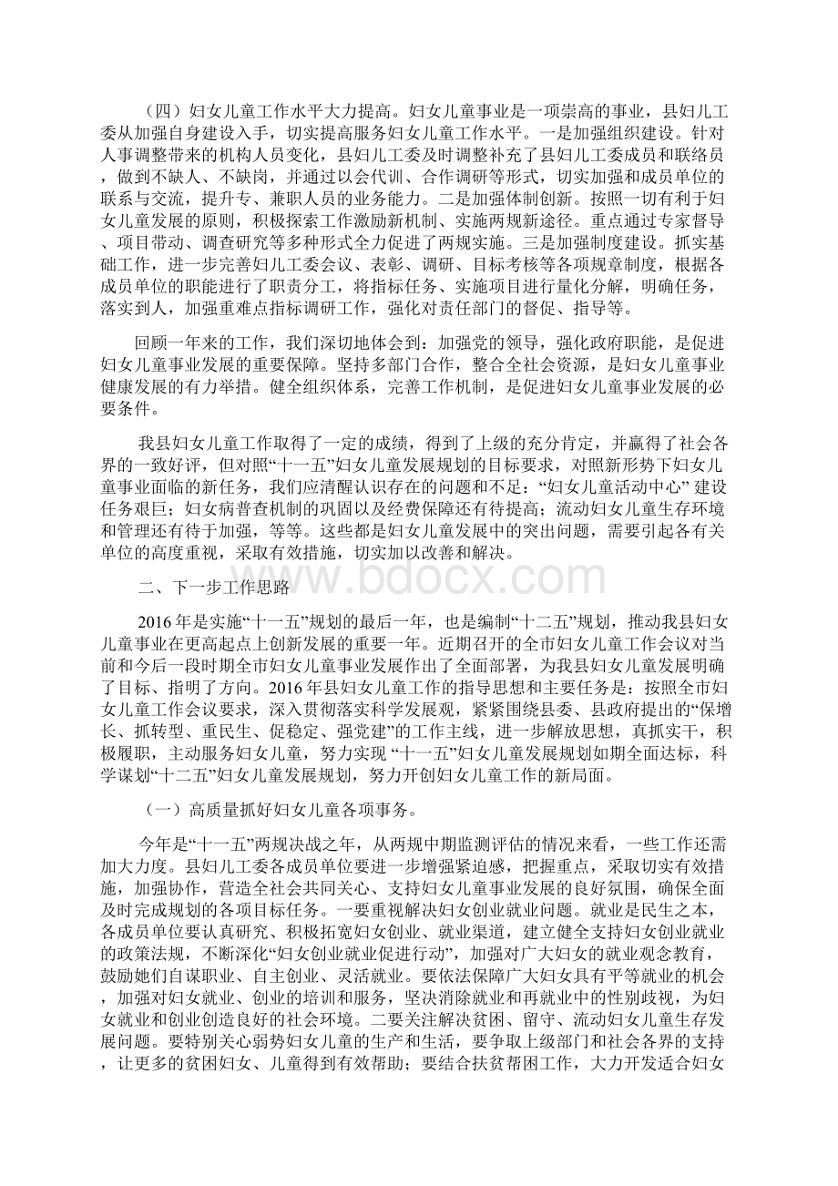 县妇联主席在全县妇女儿童工作会议上的工作报告.docx_第3页