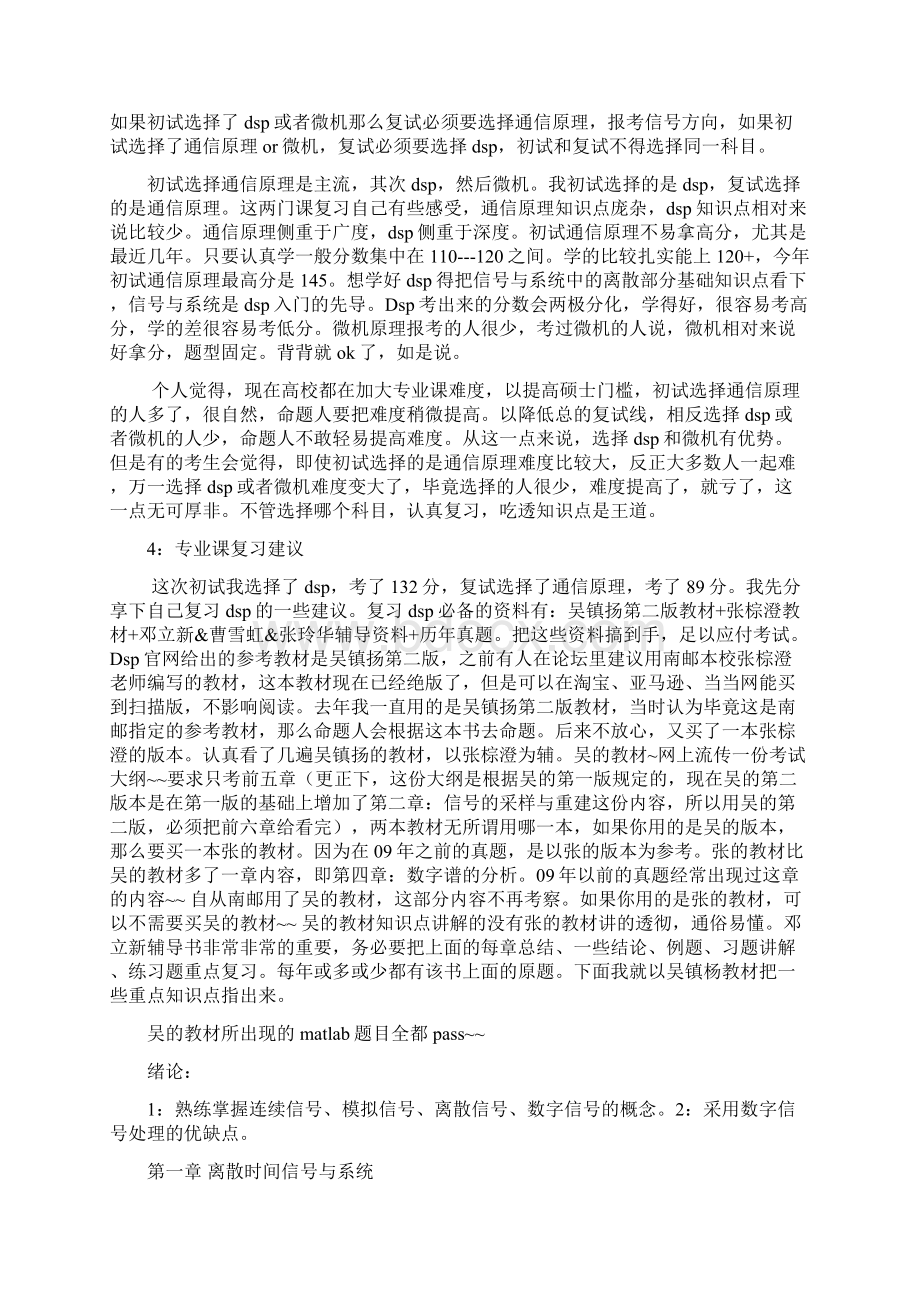 南邮考研扫盲篇讲解.docx_第3页