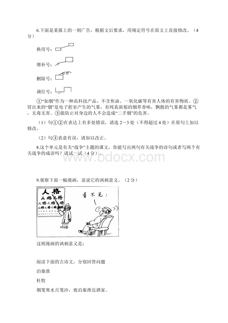 八年级语文上册第一单元测试题Word格式.docx_第2页