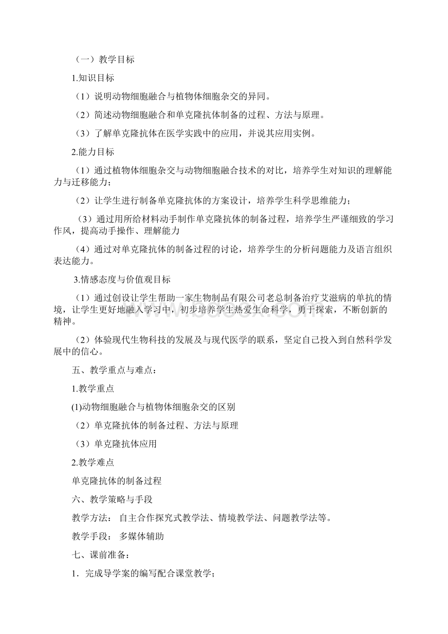 动物细胞融合与单克隆抗体Word文件下载.docx_第2页