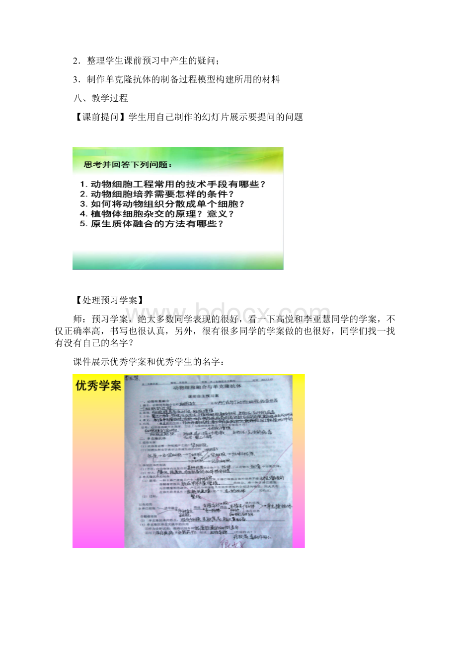 动物细胞融合与单克隆抗体Word文件下载.docx_第3页