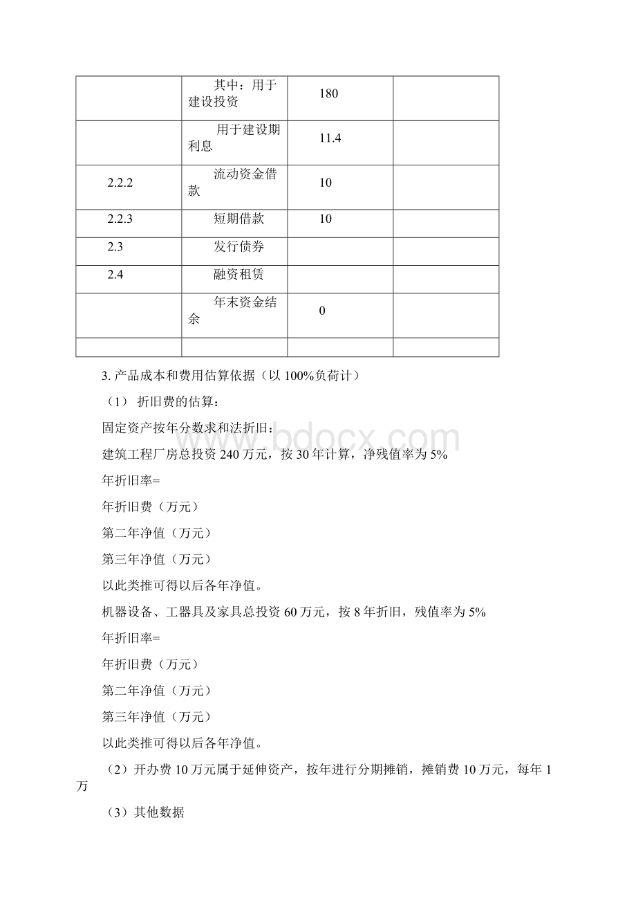 工程经济学案例分析.docx_第3页