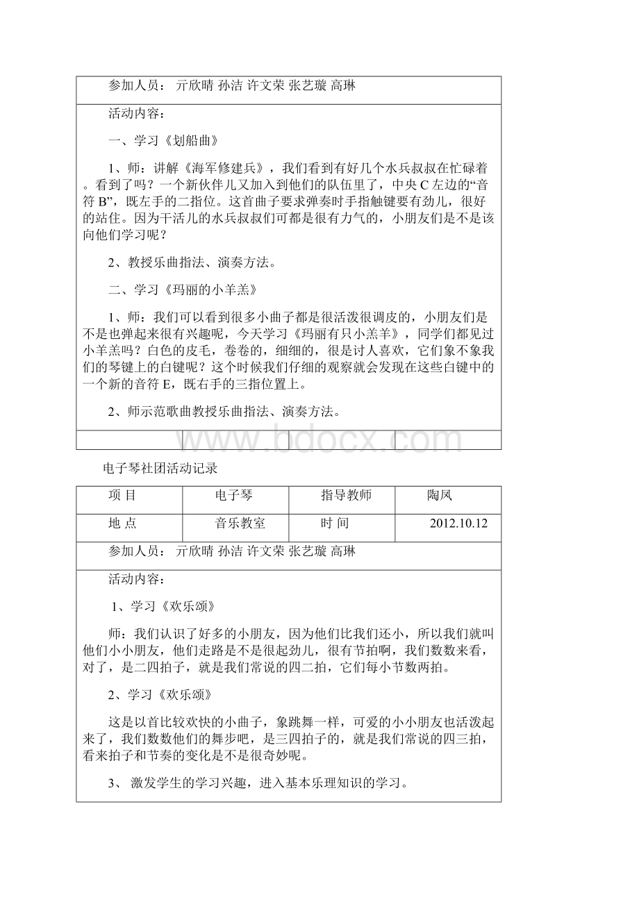 电子琴社团活动记录Word格式文档下载.docx_第3页