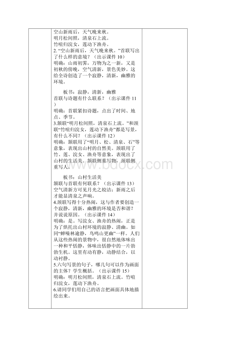 部编五年级上七单元古诗词三首 教案Word格式.docx_第3页