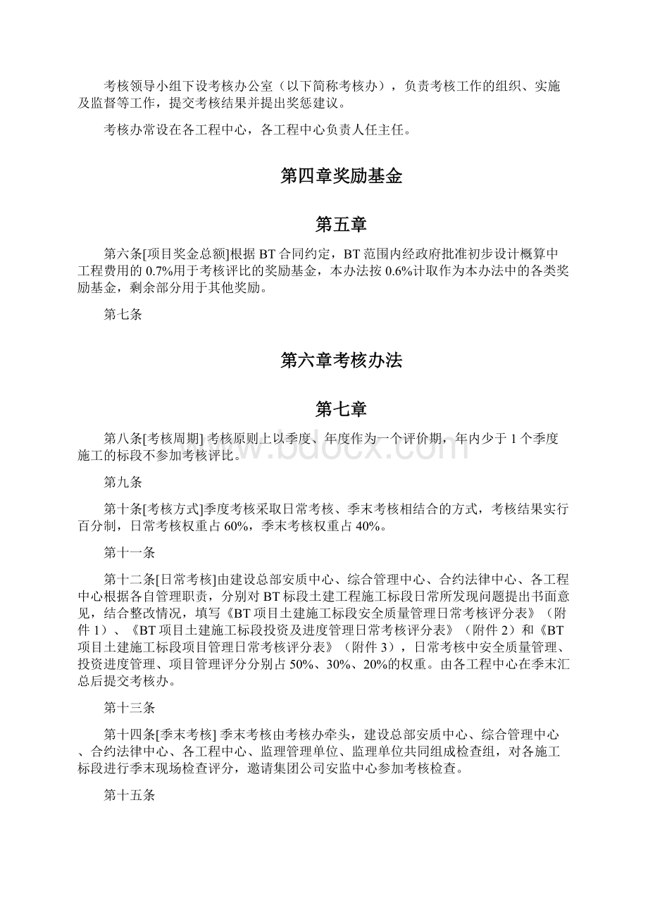 深圳轨道交通三期工程土建施工单位考核办法试行Word文档格式.docx_第2页