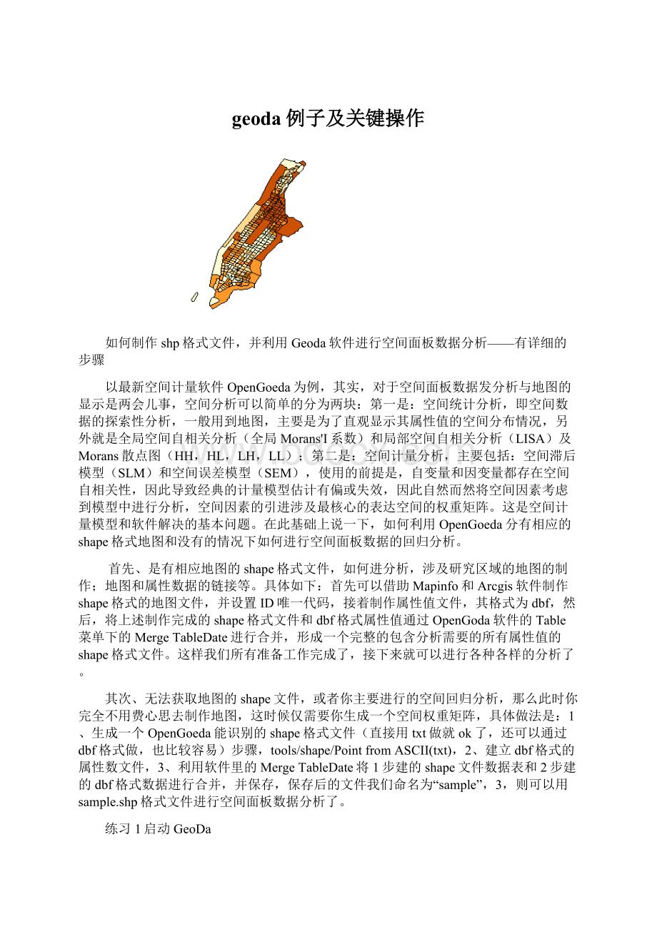 geoda例子及关键操作Word文档下载推荐.docx_第1页