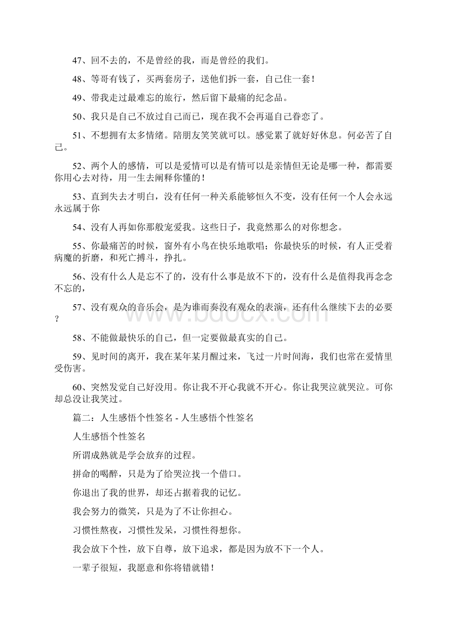 人生感悟的短语签名大全.docx_第3页