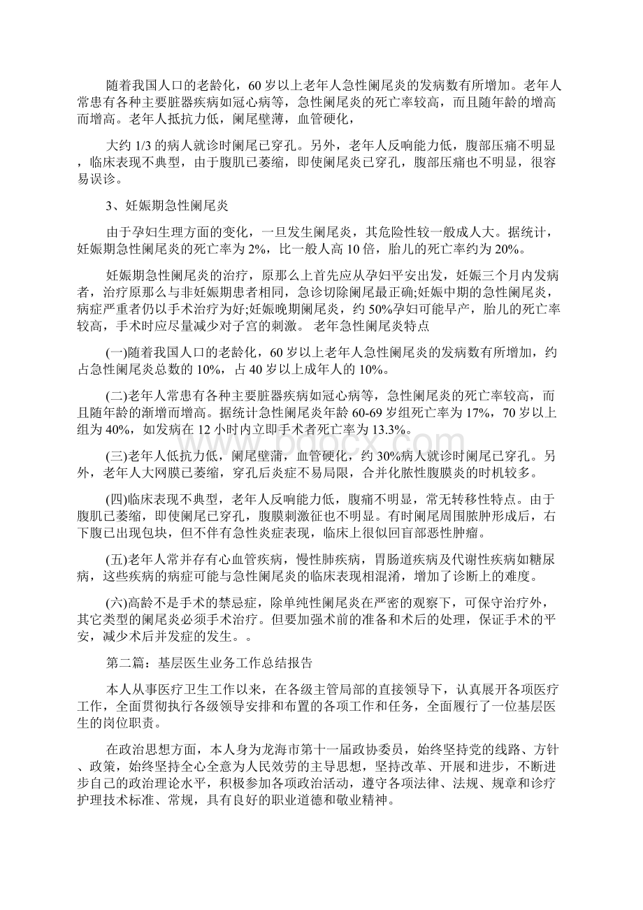 医生业务技术工作总结.docx_第2页