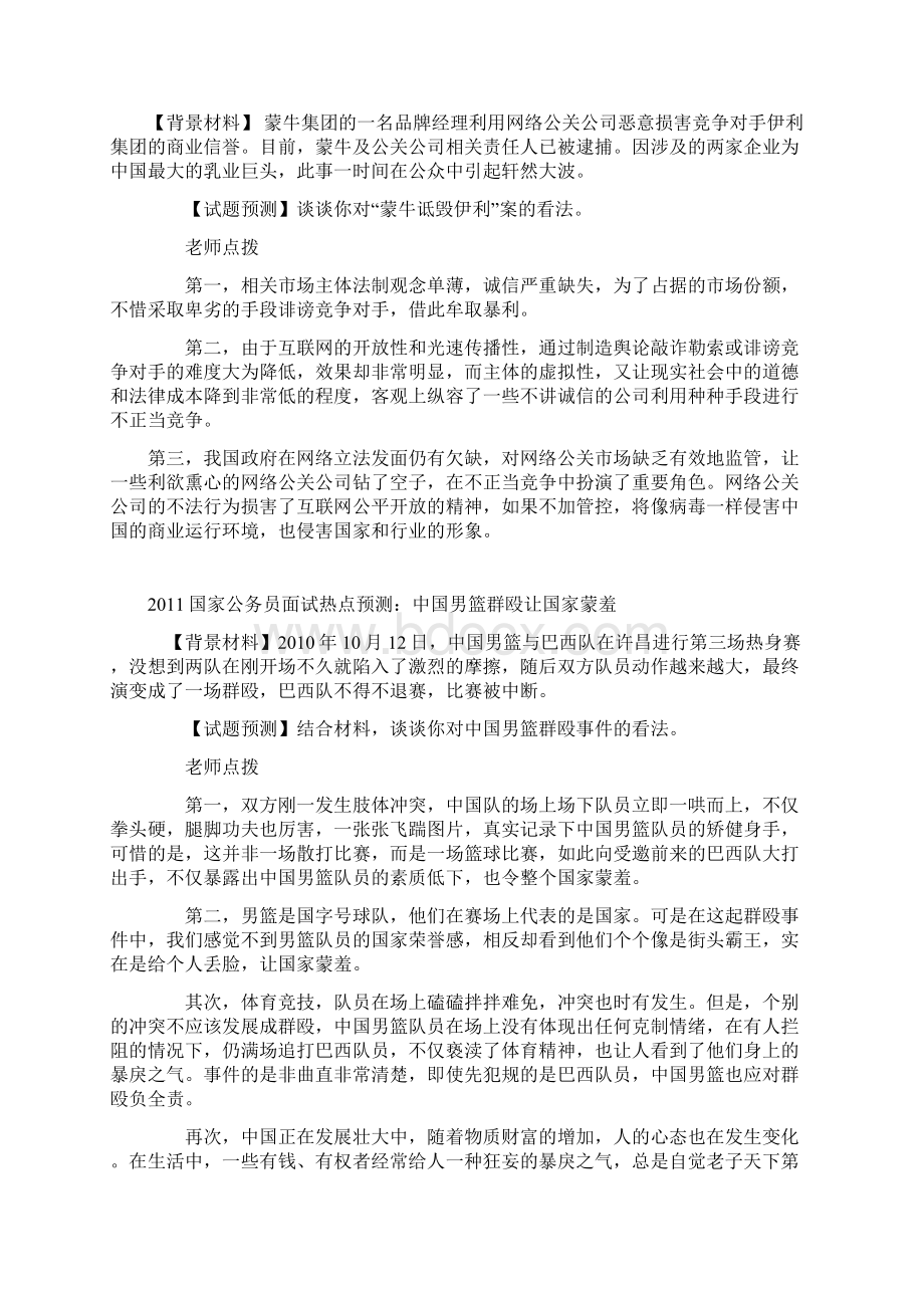 面试热点Word下载.docx_第2页