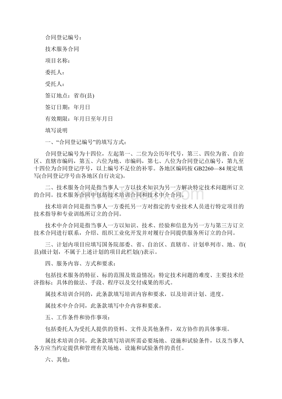 技术服务合同如何填写.docx_第3页