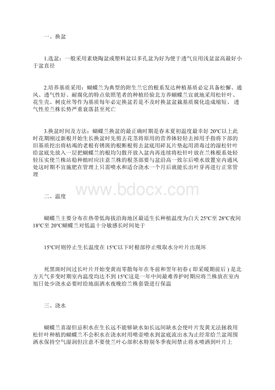 园林工程实习心得体会.docx_第3页