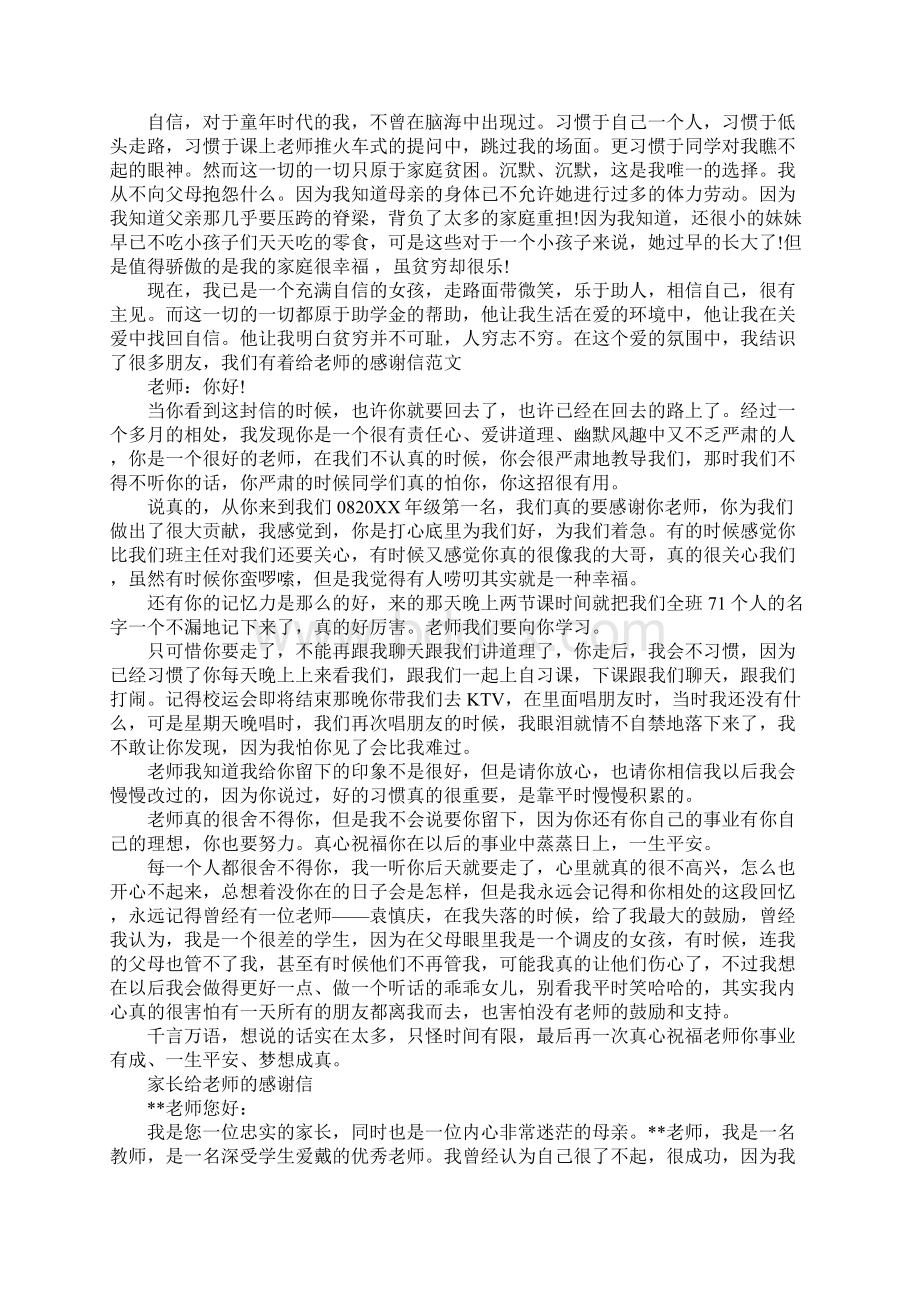 受资助学生写的感谢信范文.docx_第3页