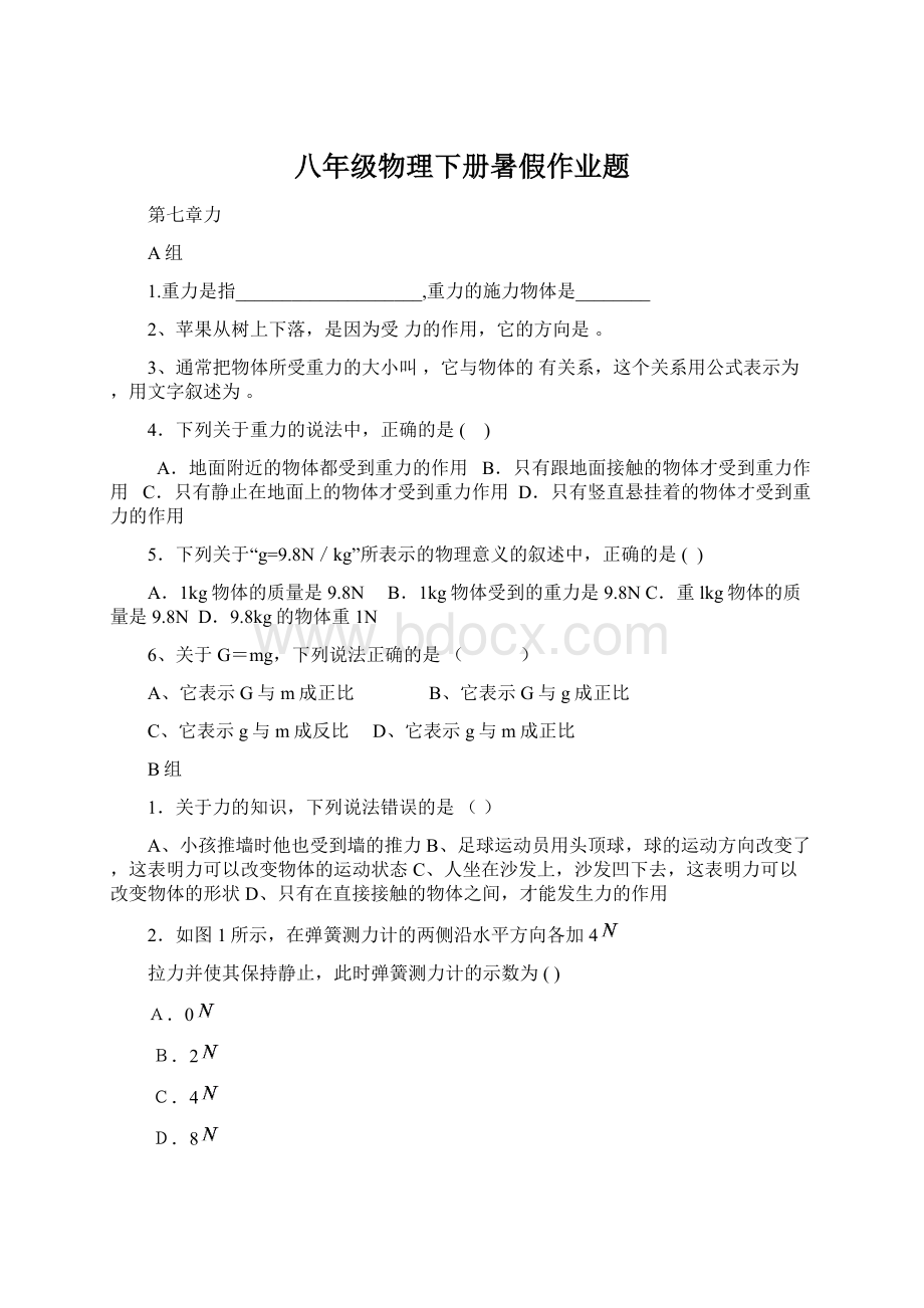 八年级物理下册暑假作业题.docx_第1页