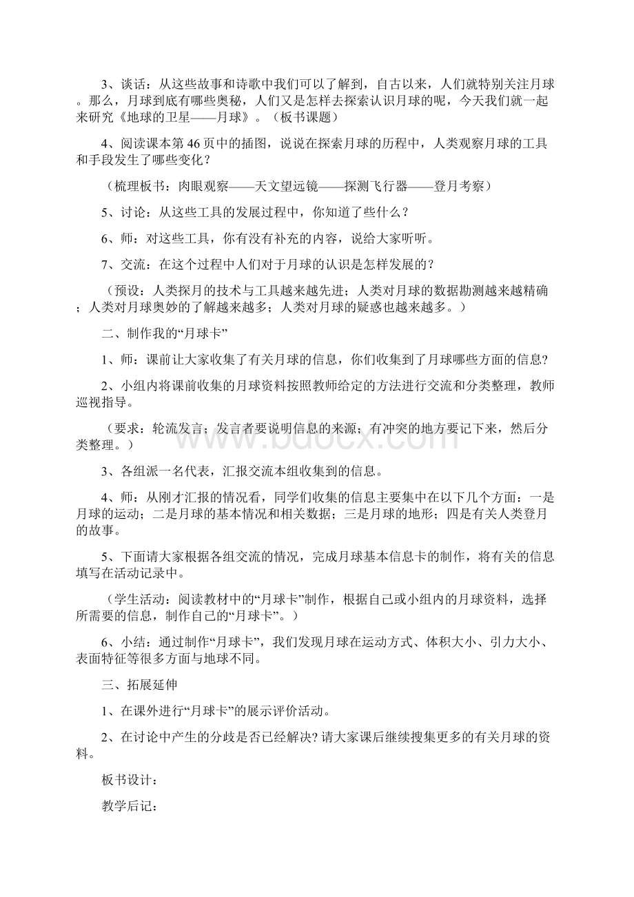 六年级科学下册第三单元宇宙教学设计Word文件下载.docx_第2页