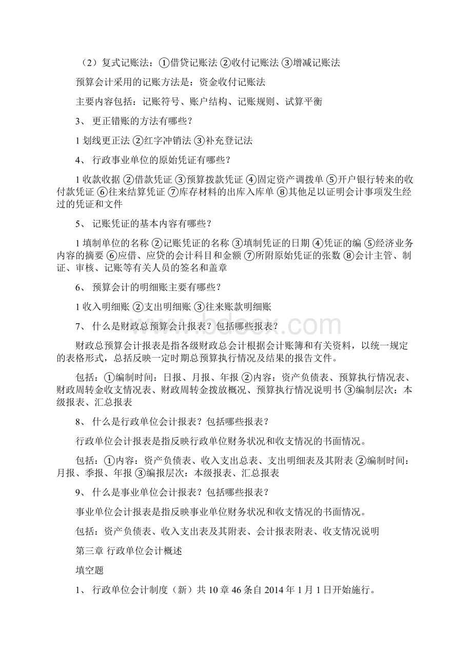 预算会计分录整理 1文档格式.docx_第2页