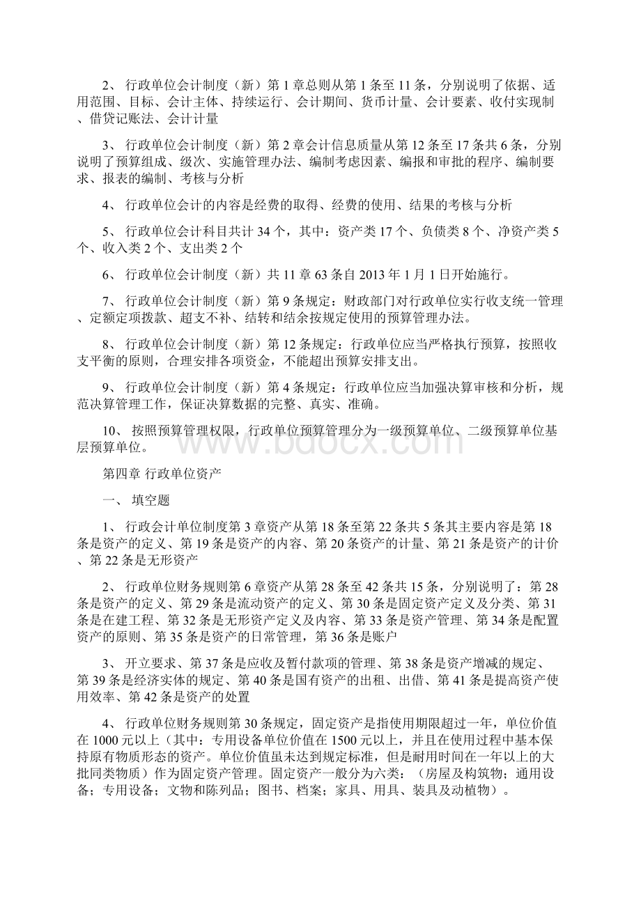 预算会计分录整理 1文档格式.docx_第3页