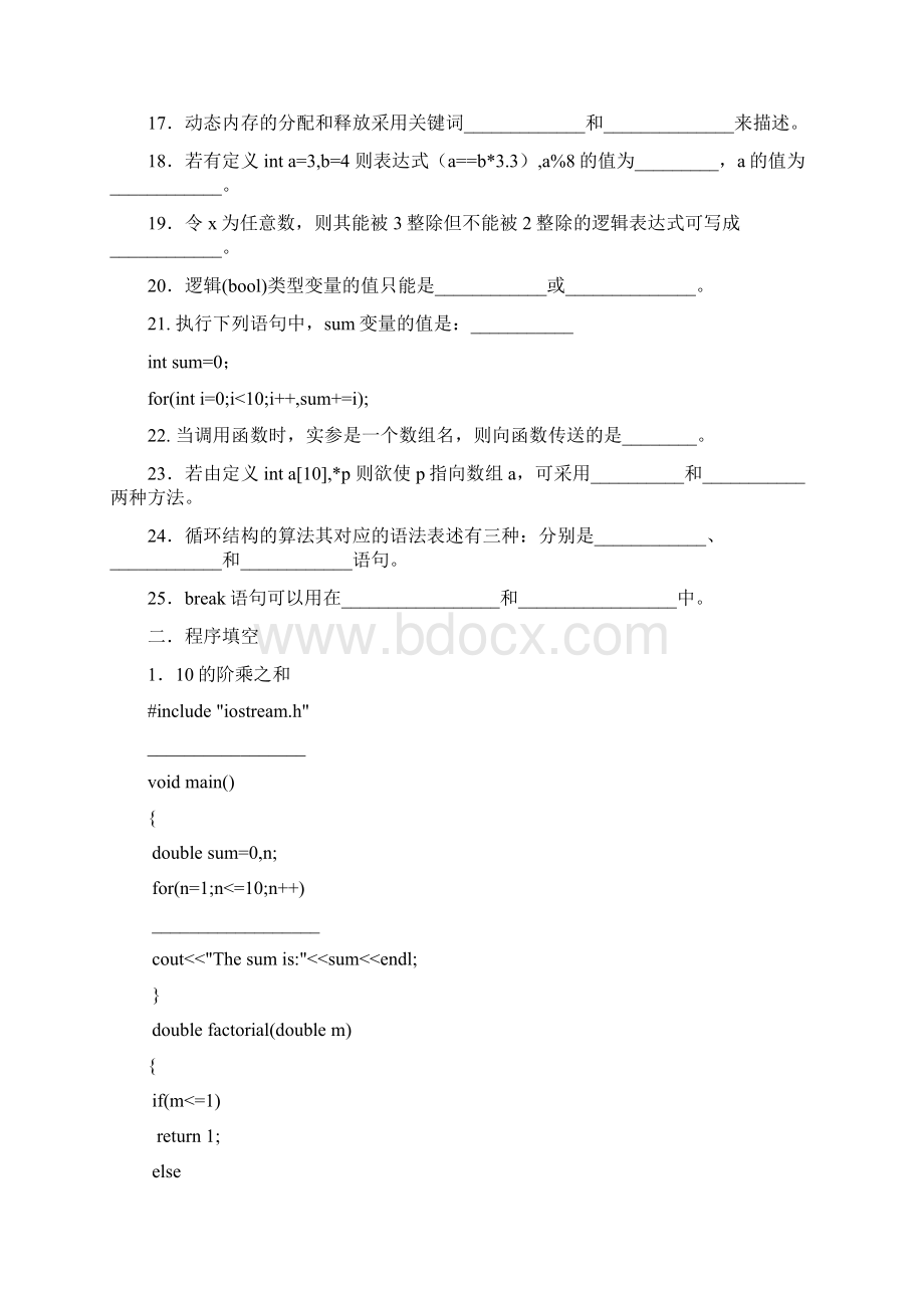 C++试题Word下载.docx_第2页