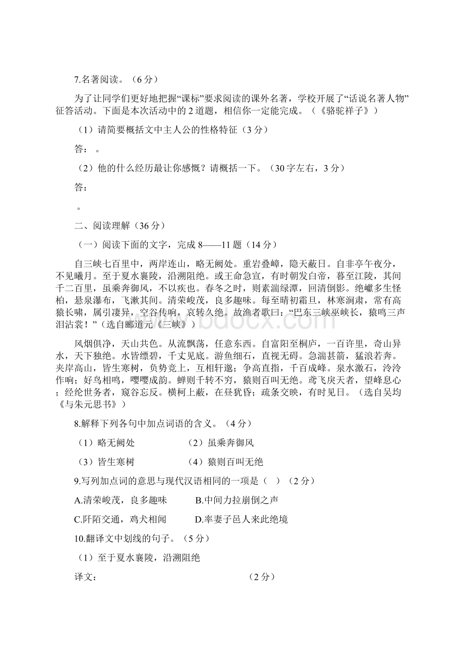 八年级语文上学期期中测试试题 新人教版文档格式.docx_第3页