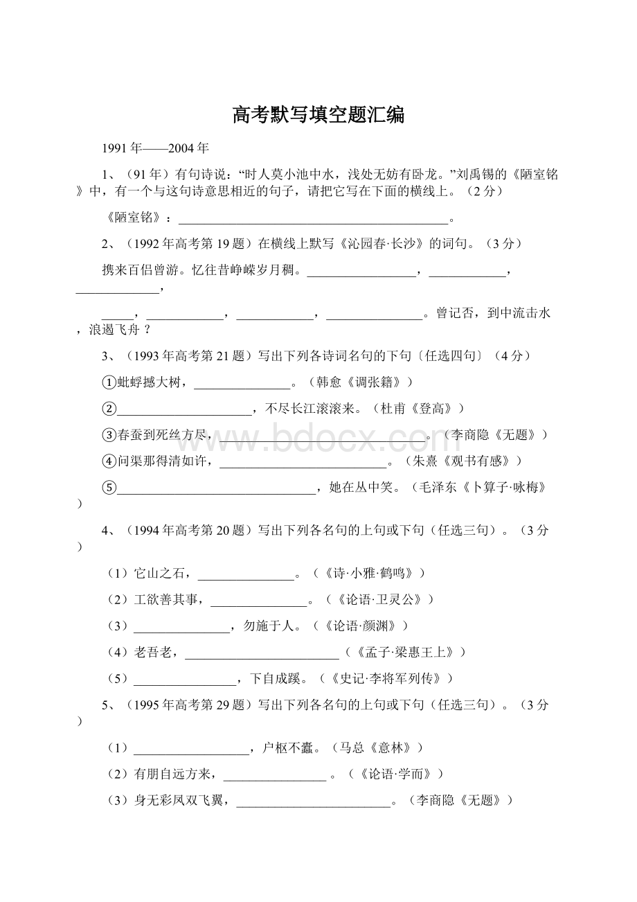 高考默写填空题汇编.docx_第1页