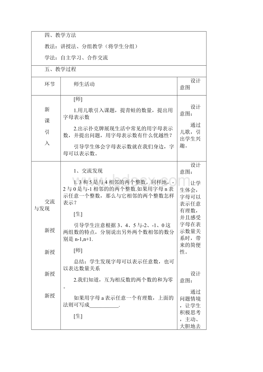 初中数学用字母表示数教学设计学情分析教材分析课后反思Word文档格式.docx_第2页