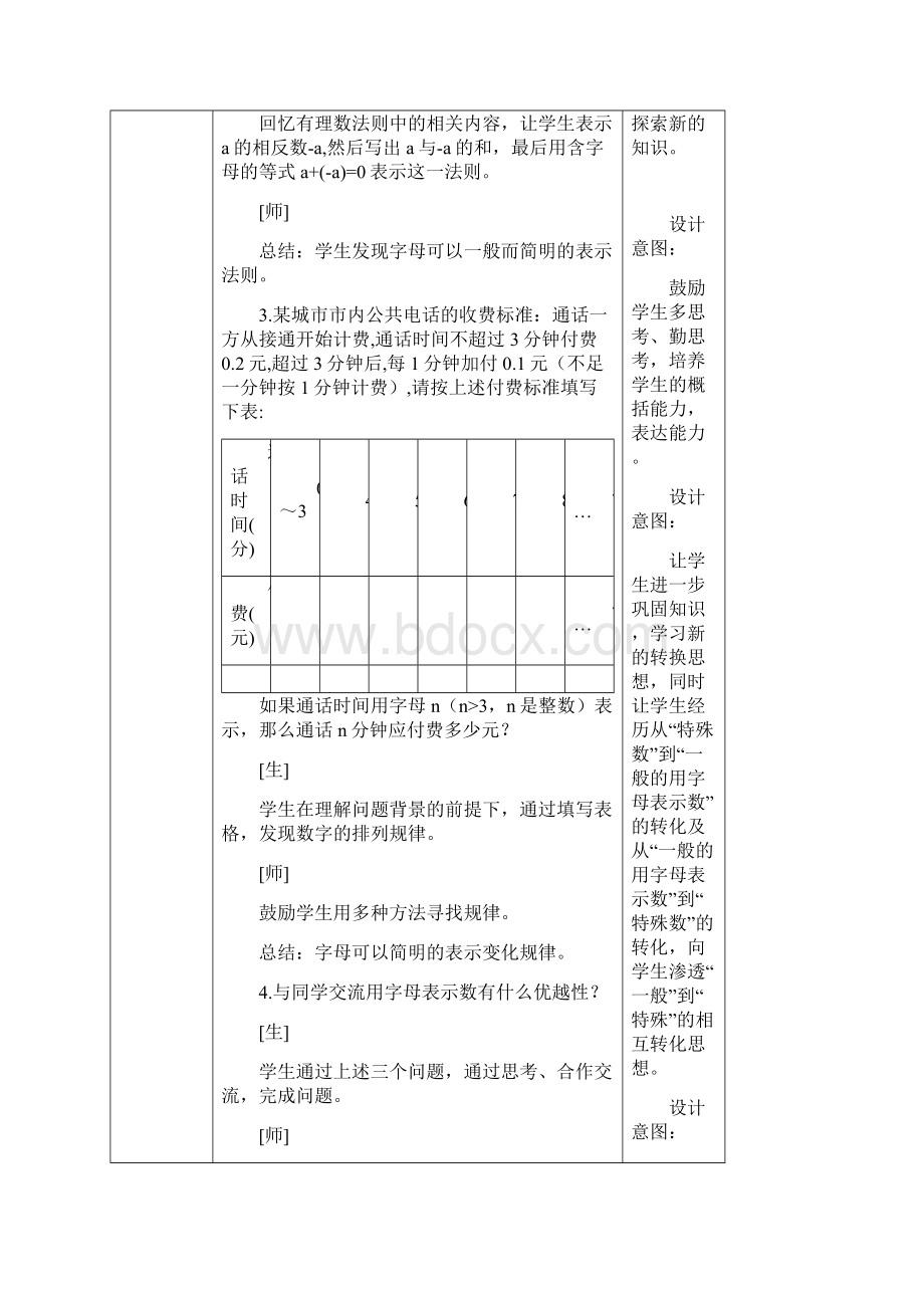 初中数学用字母表示数教学设计学情分析教材分析课后反思Word文档格式.docx_第3页