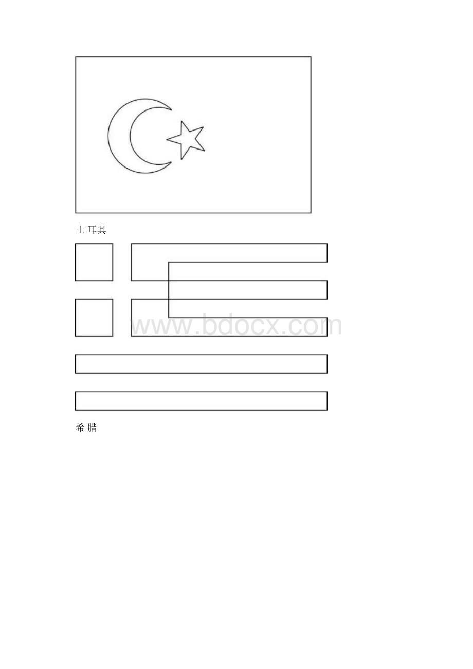 世界各国国旗涂色Word文档格式.docx_第2页