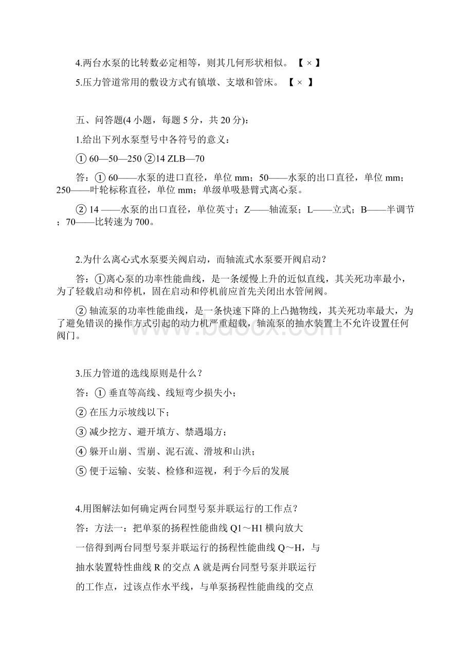 水泵与水泵站试题及答案.docx_第3页