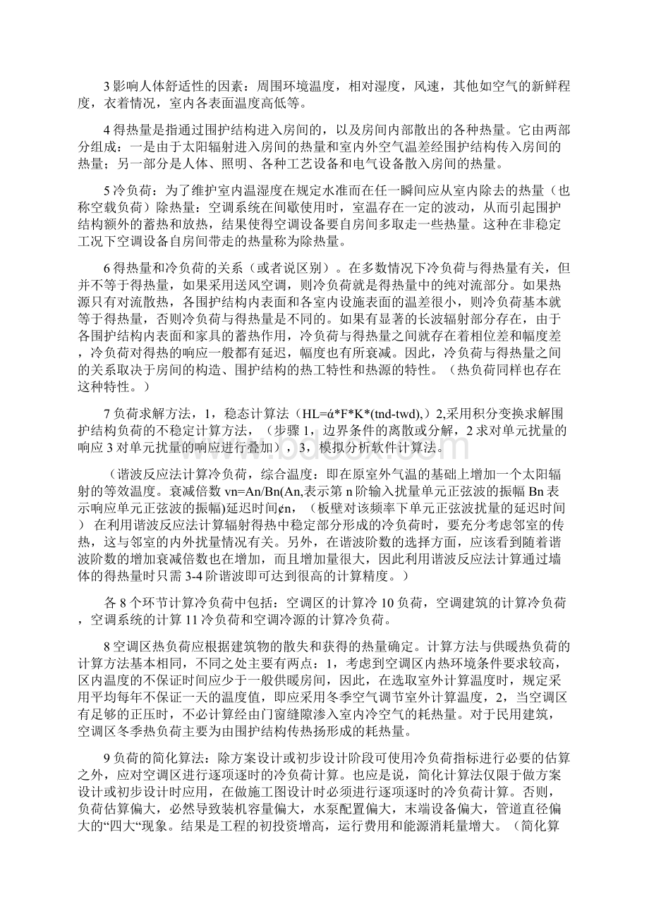 空调工程期末复习知识点Word格式.docx_第3页