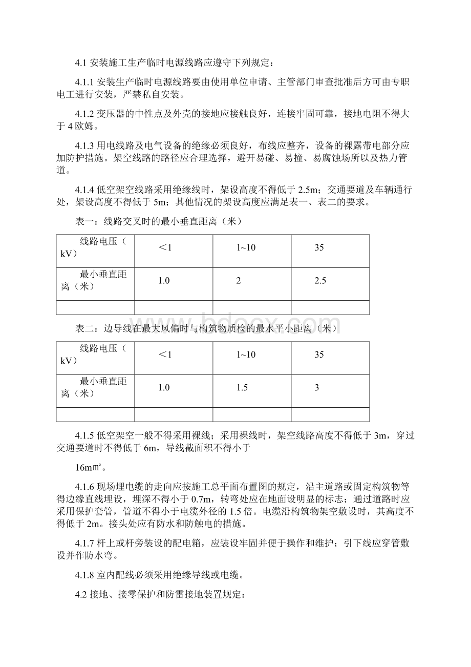 施工用电安全技术措施doc.docx_第2页