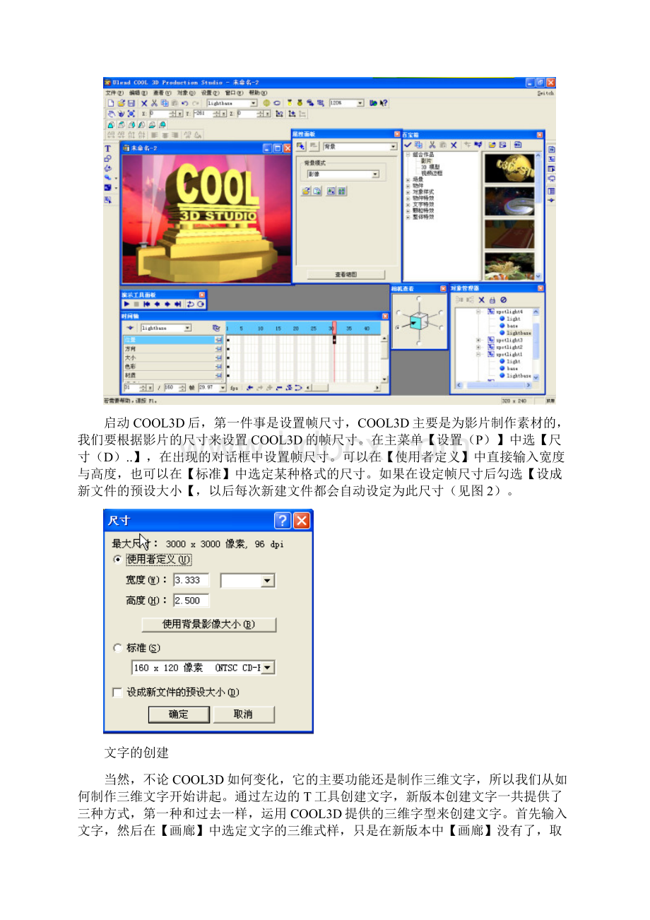 cool3d完全教程.docx_第2页