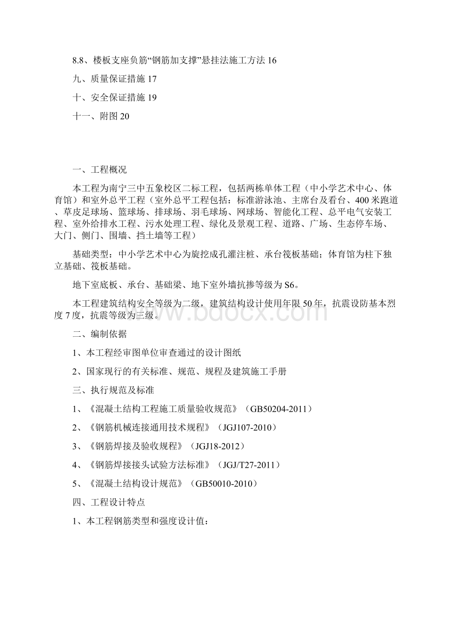 三中五象二标钢筋安装绑扎专项施工方案Word格式文档下载.docx_第3页