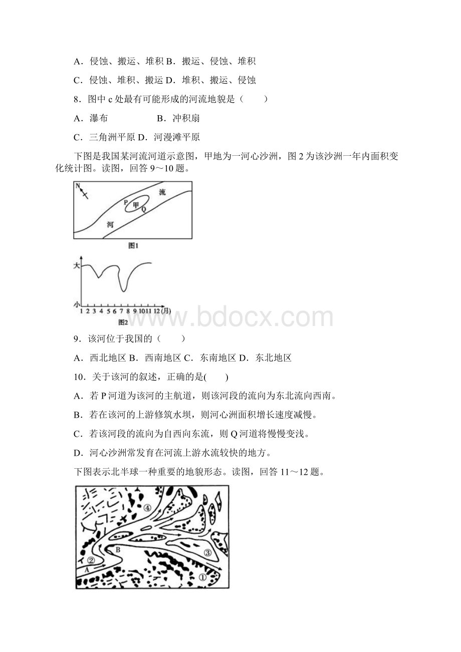 河流地貌的发育测试题.docx_第3页