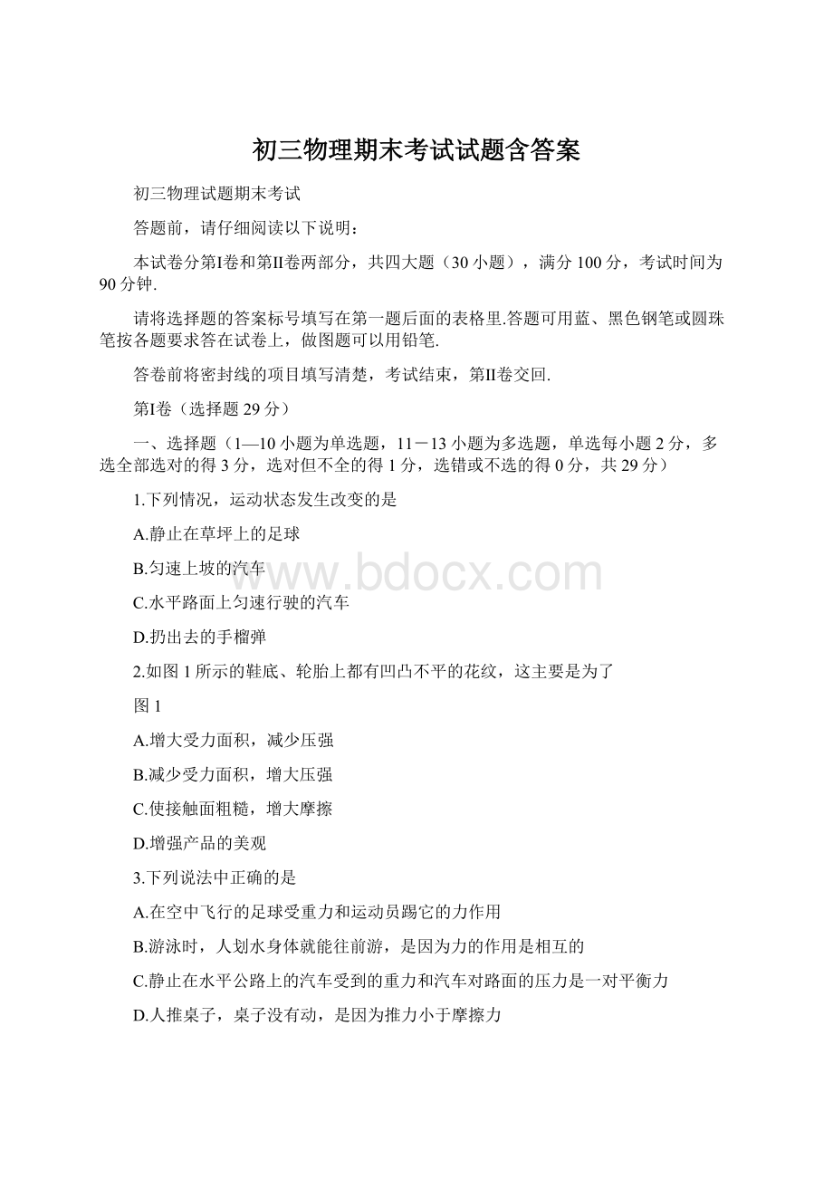 初三物理期末考试试题含答案Word格式.docx