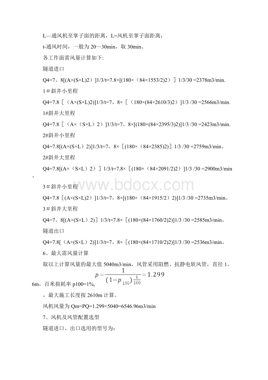 低瓦斯隧道专项施工方案.docx_第3页