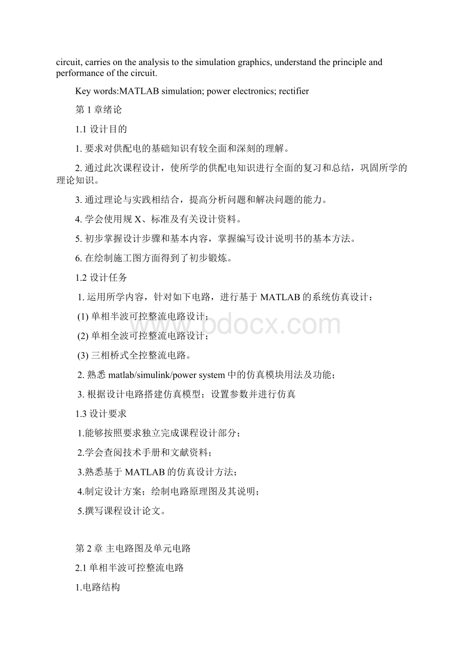 基于MATLAB单相半波整流电路仿真.docx_第3页