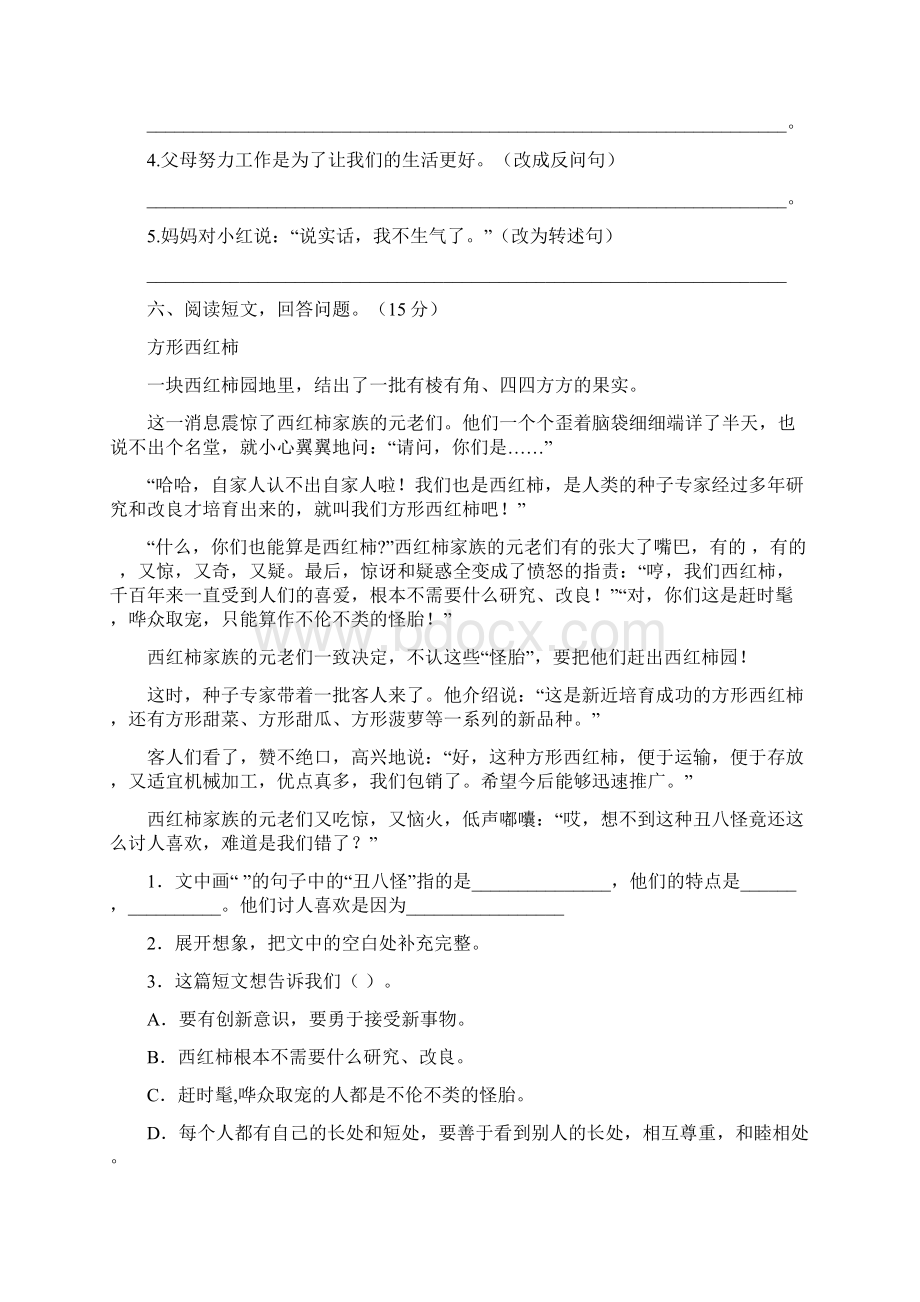 人教版四年级语文上册四单元试题及答案精编二套.docx_第3页