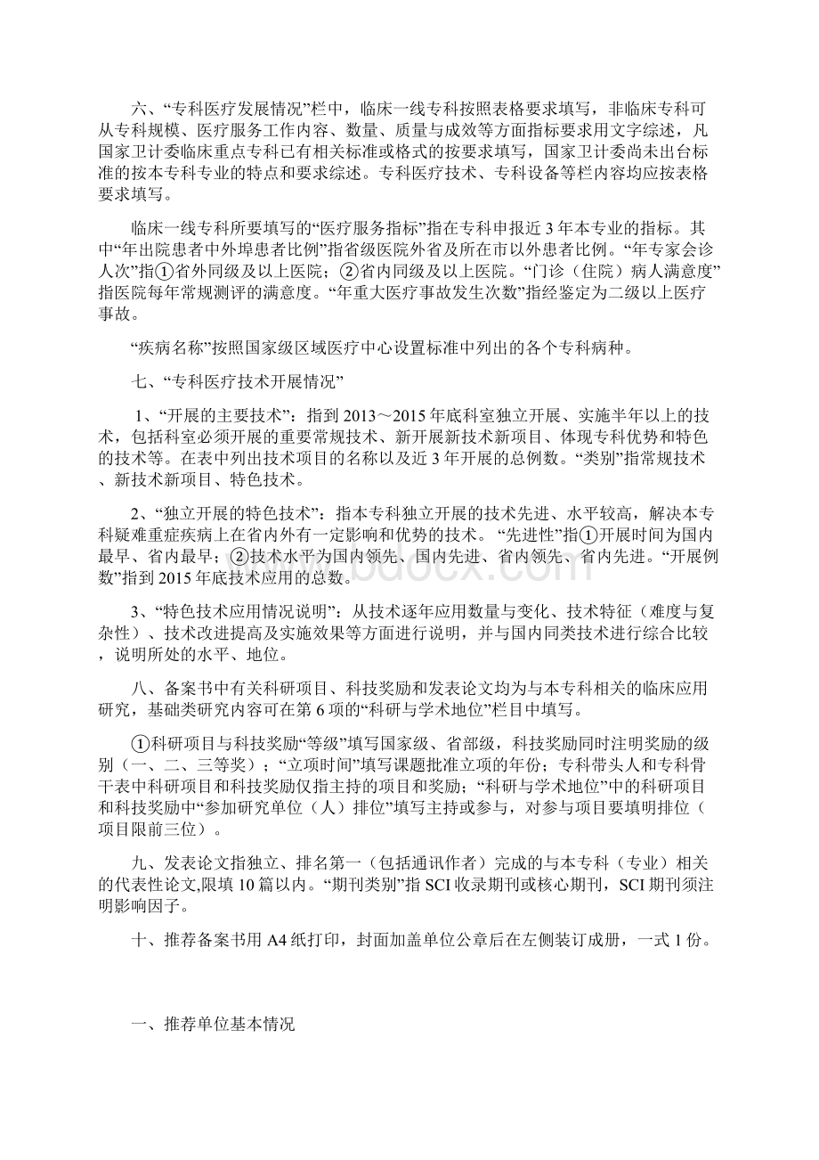 湖北省临床重点专科建设管理办法.docx_第2页