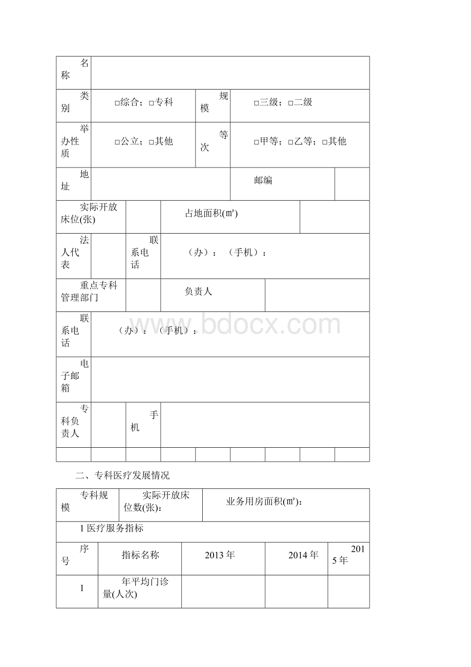 湖北省临床重点专科建设管理办法.docx_第3页