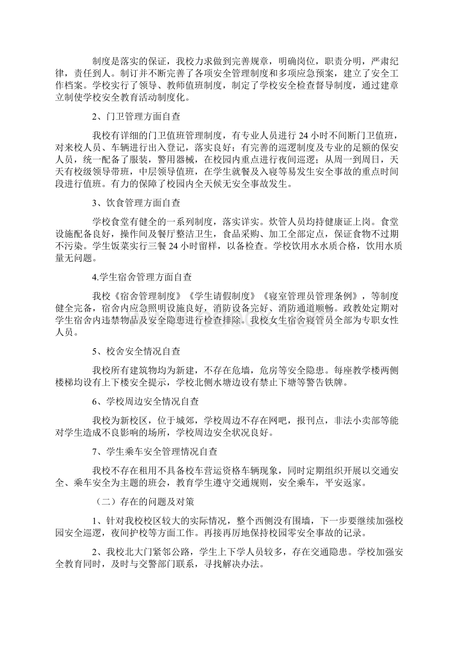 安全自查报告.docx_第2页