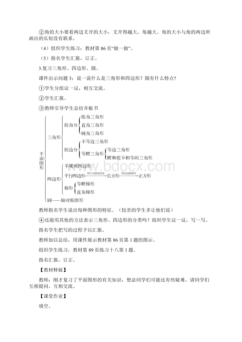 部编人教版数学六年级下册《 图形的认识与测量4课时》精品教案.docx_第3页